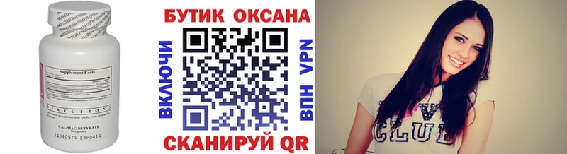 Бутират Butirat  Рошаль 